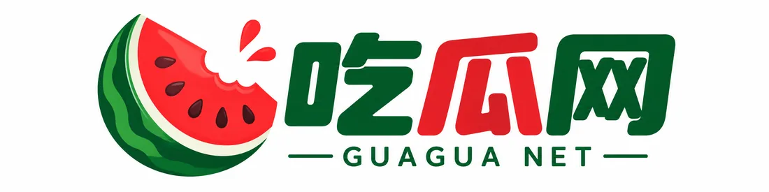 吃瓜网品牌